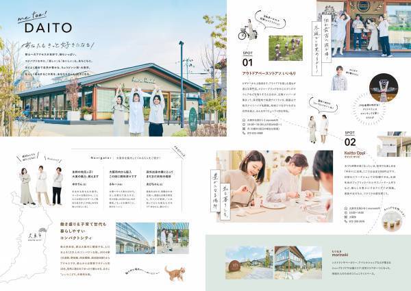 ちょうどいい街・大東市の暮らし情報を濃縮したブランドブック　6/1より配布開始