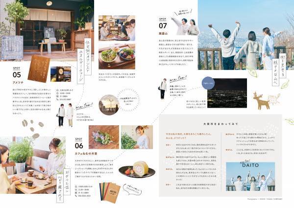 ちょうどいい街・大東市の暮らし情報を濃縮したブランドブック　6/1より配布開始