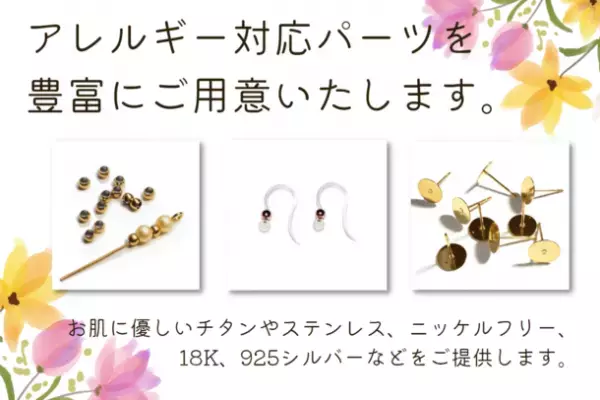 身体に優しいビーズ・アクセサリーパーツの店「nanaleaf」クラウドファンディングを7月21日まで実施！