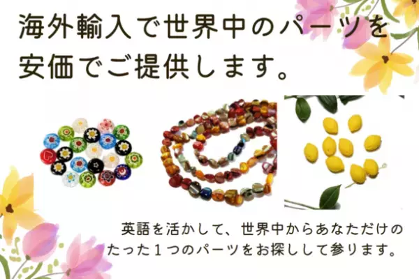 身体に優しいビーズ・アクセサリーパーツの店「nanaleaf」クラウドファンディングを7月21日まで実施！