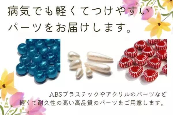 身体に優しいビーズ・アクセサリーパーツの店「nanaleaf」クラウドファンディングを7月21日まで実施！