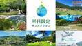 西日本でここだけ！兵庫・京都の人気のキャンプ場7ヶ所が連携したサブスク型キャンプ場利用サービスが6月1日より提供開始！限定会員50名を募集中！