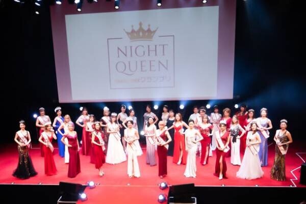 【第2回 NIGHT QUEEN グランプリ】～“夜の女王”決定戦～　エントリー開始！！7月10日まで出場者を募集