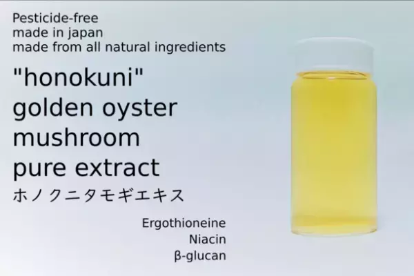 高級抗酸化成分エルゴチオネインを含むボタニカル化粧品原料「ホノクニタモギエキス」を配合したシャンプー・トリートメントが、6/30に販売スタート