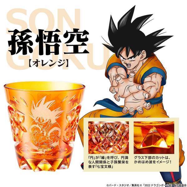 映画『ドラゴンボール超 スーパーヒーロー』の公開を記念して孫悟空・孫悟飯・ピッコロをイメージした江戸切子グラスが登場！各590（ゴクウ）点限定で販売