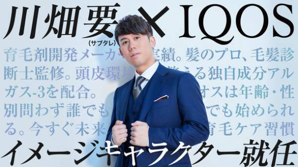 髪がメキメキ！？薬用育毛剤「イクオスEXプラス」【サブタレ】川畑要(CHEMISTRY)さんをキャラクターとして起用
