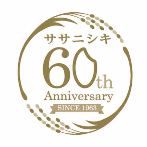 ～ササニシキ誕生60周年記念事業～　新ロゴマークのデザイン募集実施のご案内