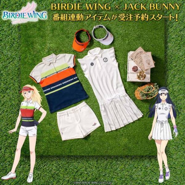 本格ゴルフアニメ『BIRDIE WING -Golf Girls' Story-』とJack Bunny!!の番組連動コラボアイテムの先行予約スタート！