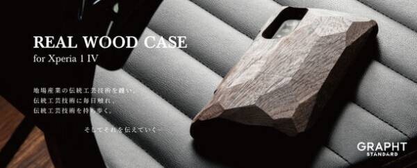 MSY株式会社の「GRAPHT STANDARD」より人気の「Real Wood Case」第3弾　飛騨高山の伝統工芸“一位一刀彫”を施したハンドメイドの天然木のケース「Real Wood Case for Xperia 1 IV」を6月3日に発売