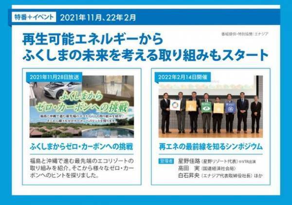 株式会社福島中央テレビ本社の電力に100％再生可能エネルギーを導入　950トンのCO2を削減