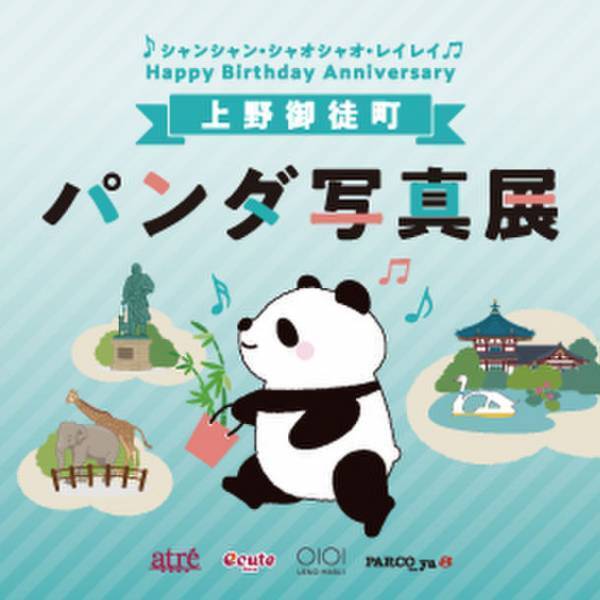 上野動物園　シャンシャン・シャオシャオ・レイレイBirthday！お誕生日を記念した写真展やパンダラリーなど様々な企画を開催！