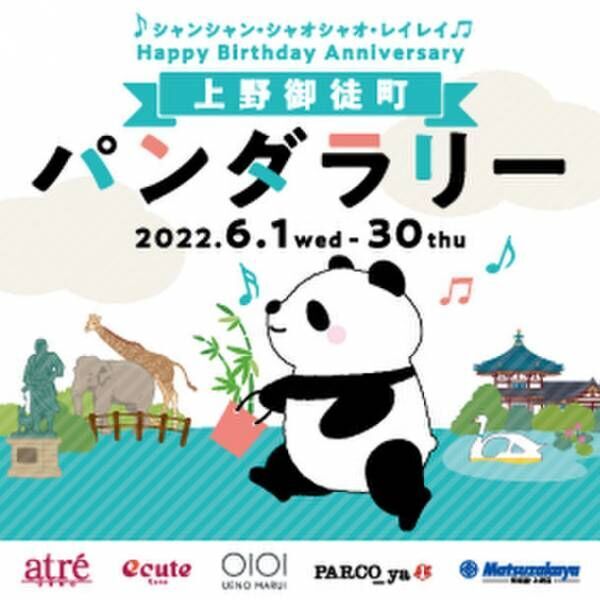 上野動物園　シャンシャン・シャオシャオ・レイレイBirthday！お誕生日を記念した写真展やパンダラリーなど様々な企画を開催！