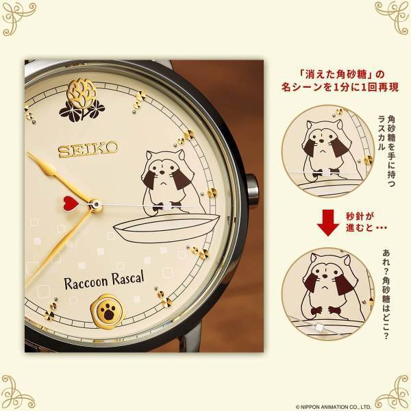『あらいぐまラスカル』放送45周年を記念してセイコーとコラボした腕時計が登場！「ロックリバーへ」を奏でるオルゴールボックス入り