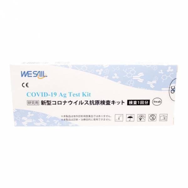 新型コロナウイルス抗原検査キットWESAIL COVID-19 Ag Test Kit　鼻ぬぐい液検査タイプ研究用をAmazonで販売！