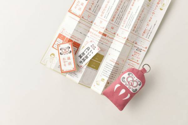 『御守り×就活』就職活動で役立つ、折りたたみ式の紙面とメッセージカード入りの「就活のお守り」が7月1日発売！