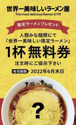 世界一美味しいラーメンを食べるためのフィットネスジム！？「人類みな麺類」×「バディトレ」のセミパーソナルジム『世界一美味しいラーメン屋』が大阪市淀川区西中島に6月1日グランドオープン