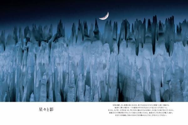 写真集『Night on Earth　世界でいちばん美しい夜』発売中！