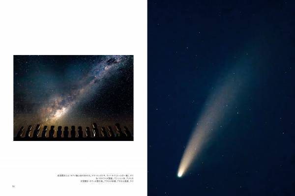 写真集『Night on Earth　世界でいちばん美しい夜』発売中！