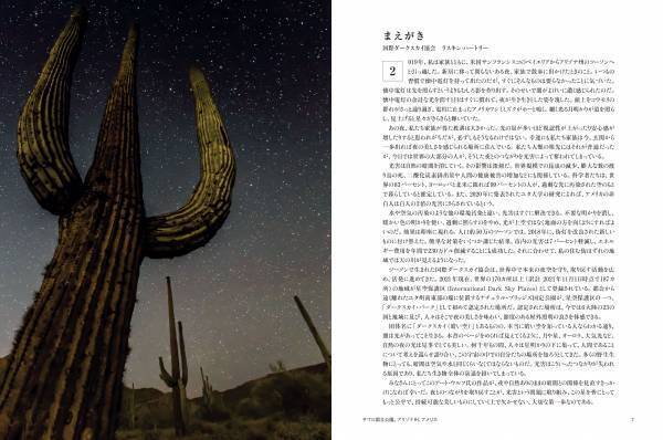 写真集『Night on Earth　世界でいちばん美しい夜』発売中！