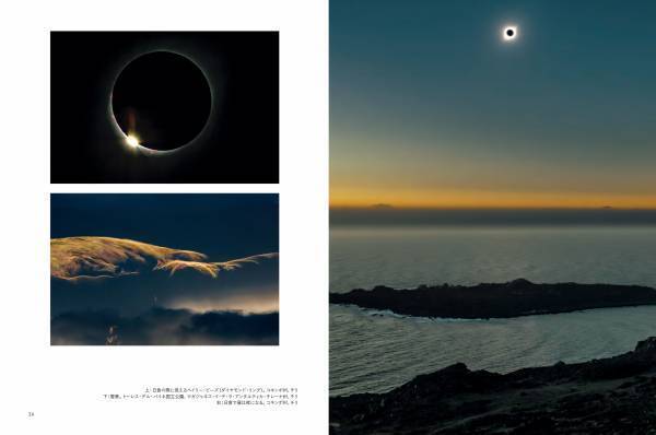 写真集『Night on Earth　世界でいちばん美しい夜』発売中！