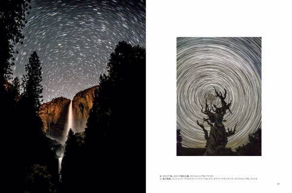 写真集『Night on Earth　世界でいちばん美しい夜』発売中！