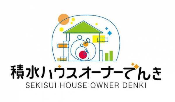 積水ハウス、事業活動におけるCO2排出量の削減目標を75％に上方修正　達成に向けて業務用車両の100％電動化や当社事業拠点のZEB化を推進