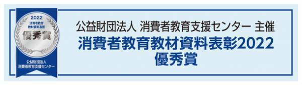 消費者教育教材資料表彰2022にてUCCの『人と世界を結ぶコーヒーのものがたり』が優秀賞を受賞