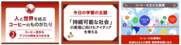 消費者教育教材資料表彰2022にてUCCの『人と世界を結ぶコーヒーのものがたり』が優秀賞を受賞