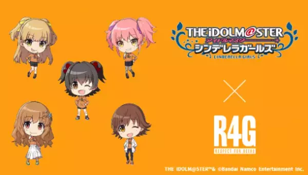 『アイドルマスター シンデレラガールズ』×R4Gコラボ商品第1弾が登場！