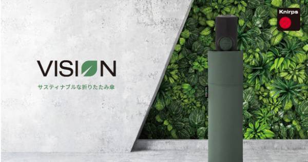 『サスティナブルな折りたたみ傘』をドイツの傘ブランド「Knirps」が2022年6月1日に発売