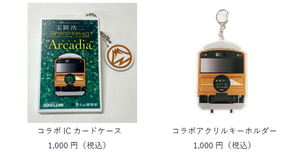 6/11-12玉置浩二オーケストラ河口湖公演当日に富士急行線で特別臨時快速列車「玉置浩二Arcadia号」を運行会場前広場ではゴスペルライブや物産展など多彩なイベントも開催