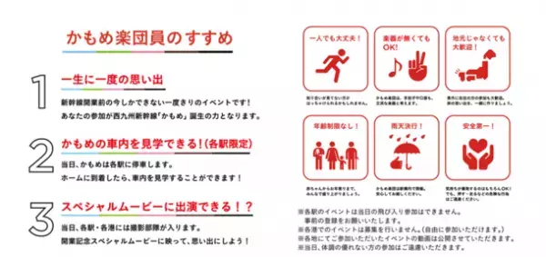 LINE Fukuoka、西九州新幹線「かもめ」開業プロジェクトへの市民参加を「LINEを活用したDX推進パートナー」としてサポート