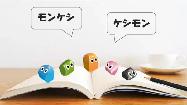 “自分らしさ”が表現できるそだてる相棒「モンスター消しゴム」！～Makuakeにてプロジェクトを開始～