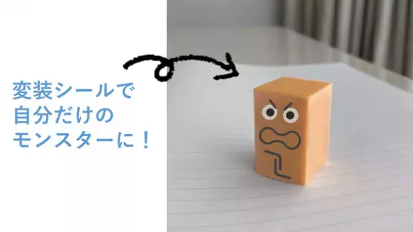 “自分らしさ”が表現できるそだてる相棒「モンスター消しゴム」！～Makuakeにてプロジェクトを開始～