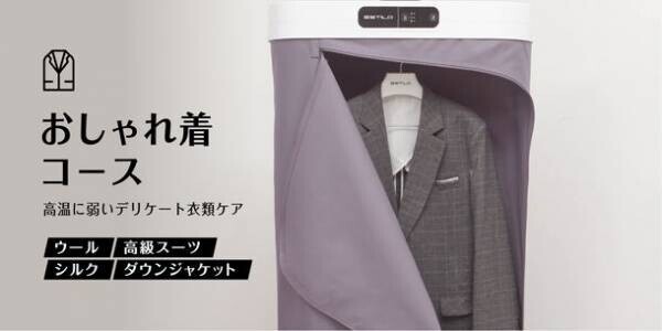 新感覚！クローゼットで簡単衣類ケア「スチームリフレッシャー」　2022年5月30日(月)Makuakeにて先行予約販売を開始！