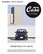 カーデザインの巨匠、ジョルジェット・ジウジアーロのインタビューも収録　『Casa BRUTUS特別編集 時代を超えて愛される、デザインの良い車』6月2日(木)発売
