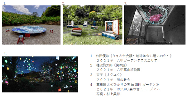 「おあがり！六甲山 “六甲山でみそグルメ”」六甲味噌を使用した個性的なメニューを六甲山上7つの店舗にて期間限定で販売します