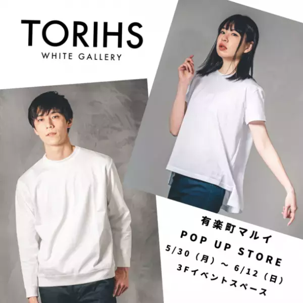 全24種類のオリジナル日本製白Tシャツが一堂にそろう！期間限定ストアが有楽町マルイ、丸井今井札幌本店にオープン