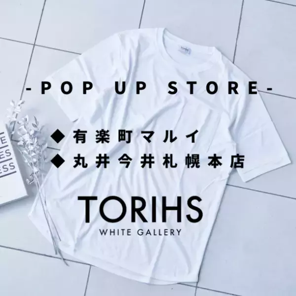 全24種類のオリジナル日本製白Tシャツが一堂にそろう！期間限定ストアが有楽町マルイ、丸井今井札幌本店にオープン
