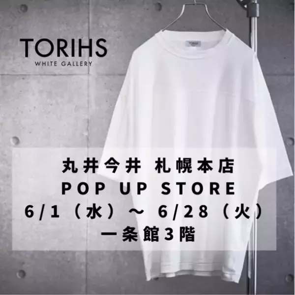 全24種類のオリジナル日本製白Tシャツが一堂にそろう！期間限定ストアが有楽町マルイ、丸井今井札幌本店にオープン