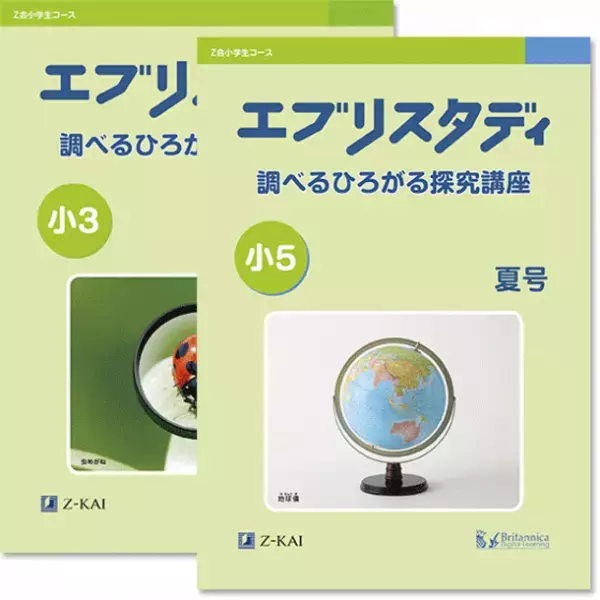 ≪ブリタニカ・ジャパン≫ブリタニカのオンライン百科事典「ブリタニカ・ジュニアサーチfor Z会」とZ会の通信教育を組み合わせた小3～6向け「調べるひろがる探究講座」が新規開講！