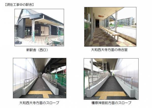 結崎駅が生まれ変わります