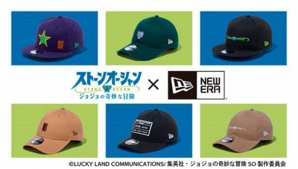 アニメ「ジョジョの奇妙な冒険　ストーンオーシャン」より、『NEW ERA(R)』コラボキャップが新登場！