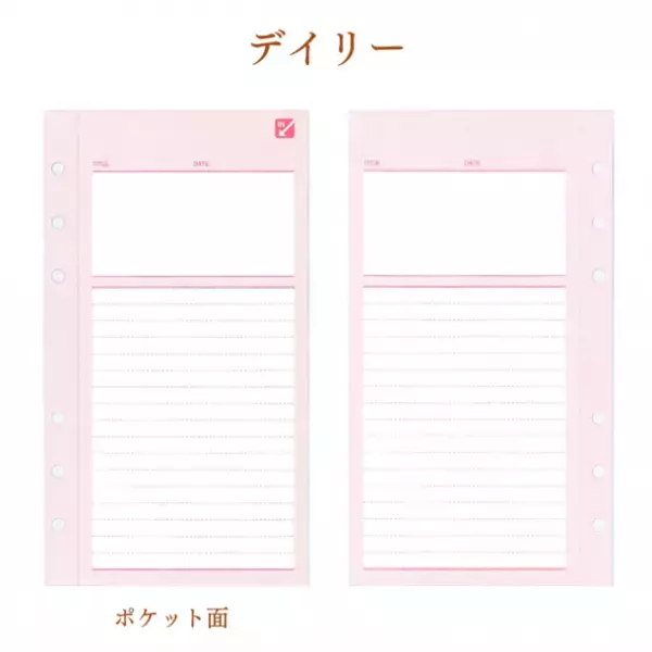 書くだけでなく“入れる・渡せる”システム手帳のリフィル「ポケット付き手帳リフィル」が登場！