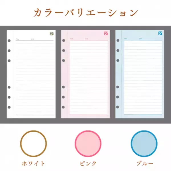 書くだけでなく“入れる・渡せる”システム手帳のリフィル「ポケット付き手帳リフィル」が登場！