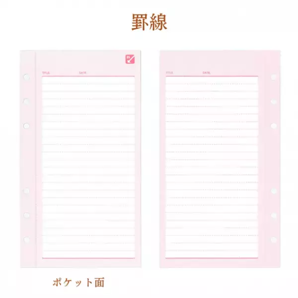 書くだけでなく“入れる・渡せる”システム手帳のリフィル「ポケット付き手帳リフィル」が登場！
