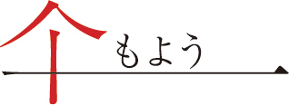 ～日々に寄り添うこだわりの傘が見つかるお店～傘専門店「傘もよう」が5月31日にオープン　