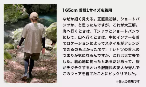 アウトドアにもサステナビリティを！“暑い夏を快適にする”環境に配慮したアウトドアウェアが「Makuake」184％を達成！