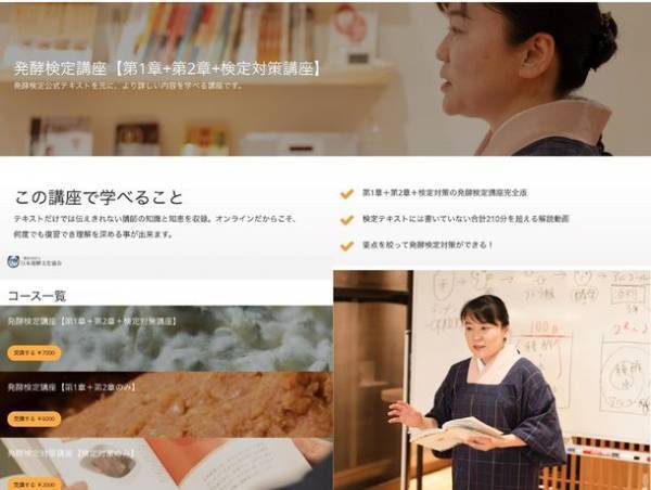 日本発酵文化協会　設立10周年記念　発酵検定を通して食育推進　親子割引あり　楽しく学んでお得に資格をゲット！公式サイトにて6月1日(水)より申し込み受付をスタート資格を取って発酵文化人になろう！第5回発酵検定　11月27日(日)開催