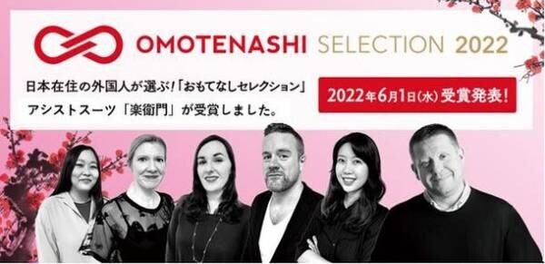 腰の負担を軽減するアシストスーツ「楽衛門」がOMOTENASHI SELECTION 2022で受賞